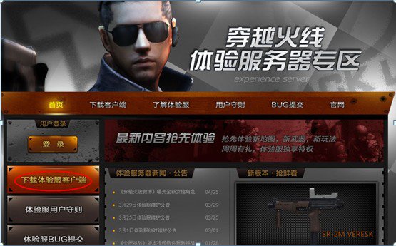 cf升级客户端cf穿越火线官方官网