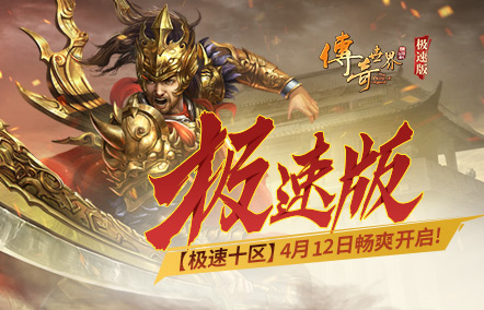 10周年传奇客户端热血传奇17周年客户端完整版