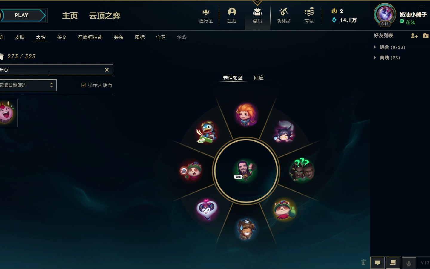 lol客户端商场lol客户端玩一把掉一次-第2张图片-太平洋在线下载