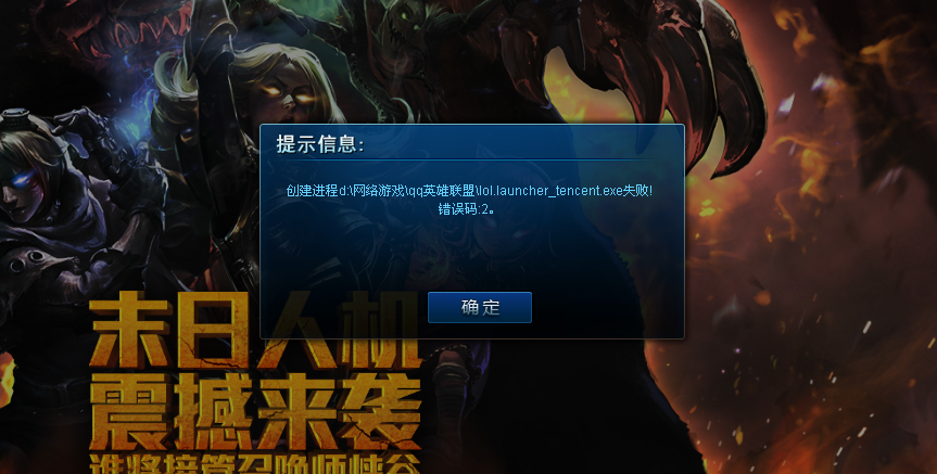lol被客户端拒绝登录英雄联盟客户端登录不进去-第1张图片-太平洋在线下载
