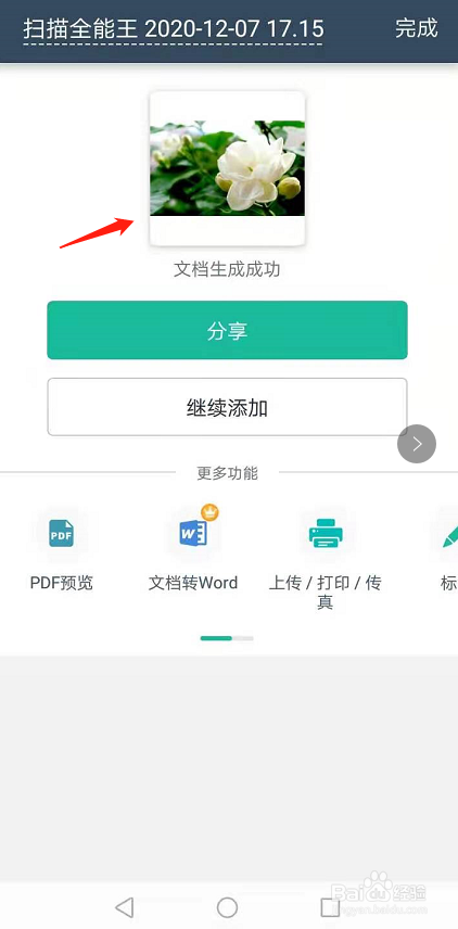 wps手机版扫描wps文件如何转扫描成pdf格式