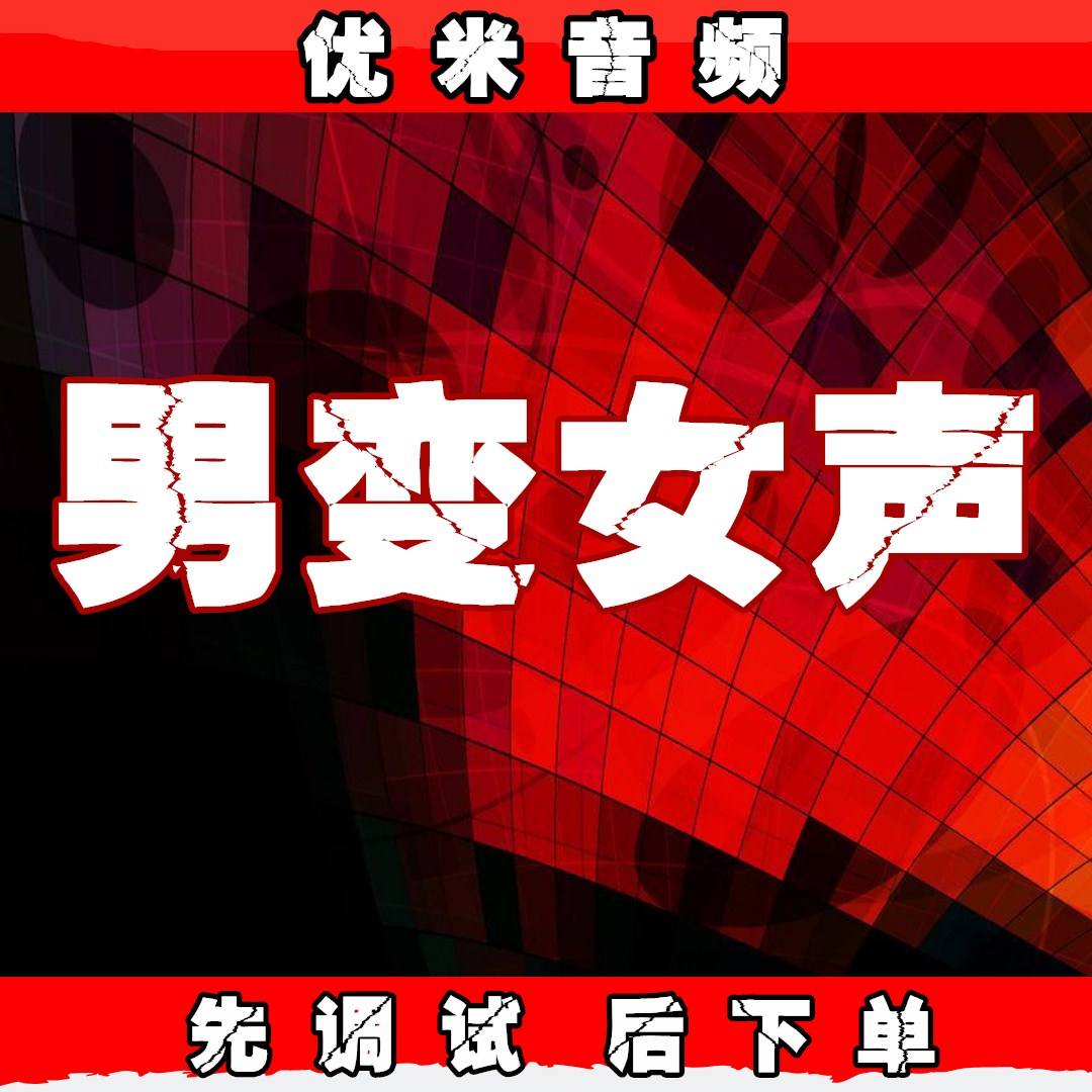 变音器男变女音手机版男声变女声变声器手机版免费