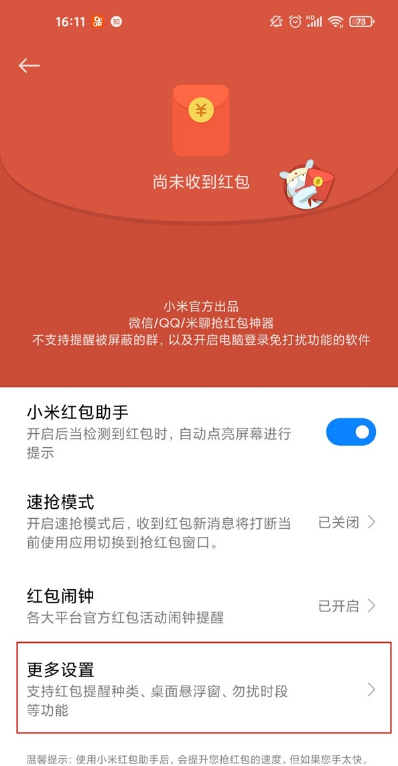 小米红包助手苹果版苹果手机有红包助手吗