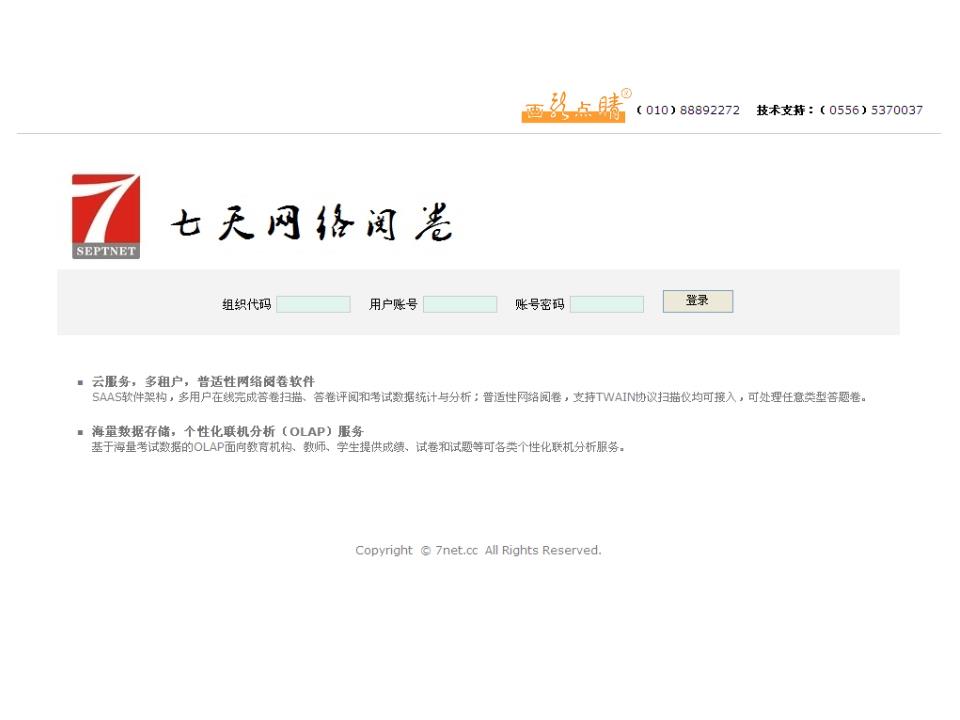 七天网络阅卷手机版七天网络阅卷系统app