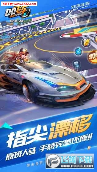 飞车大师无敌版下载手机版飞车大师在线玩游戏无需下载