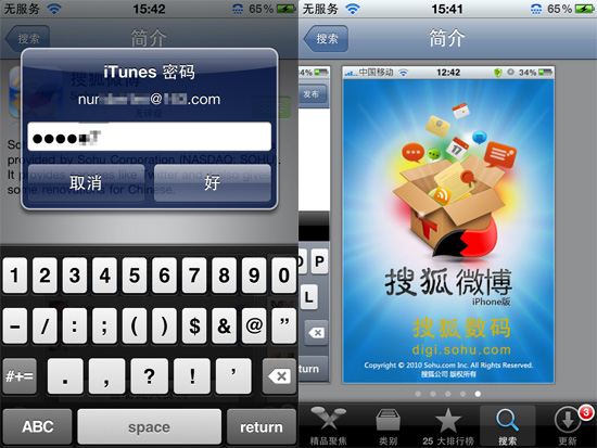 微博iphone5s客户端新浪微博显示iphone客户端-第2张图片-太平洋在线下载