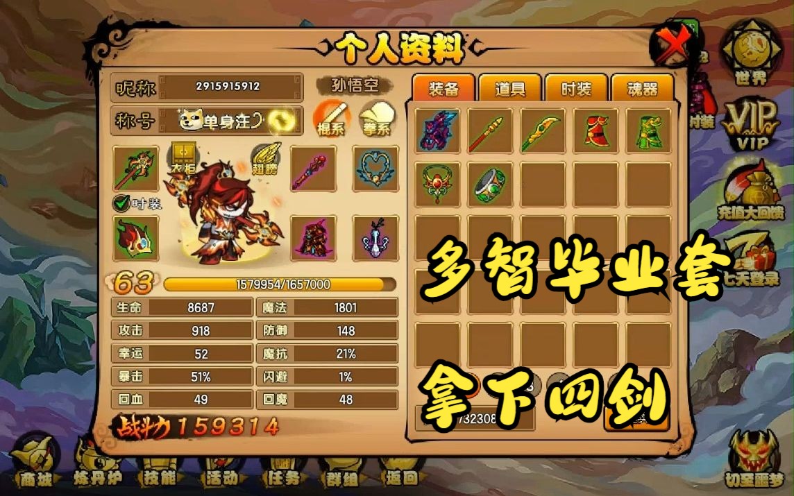 造梦西游手机版刷装备造梦西游1装备图鉴4399