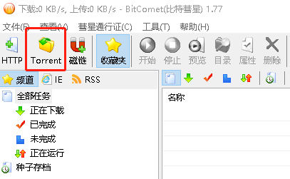 比特慧星手机版下载中文版bitcomet手机版下载中文