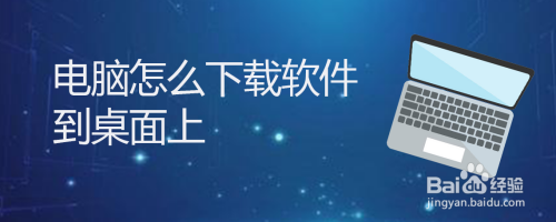 怎么下载电脑pc客户端isecurecenter电脑版