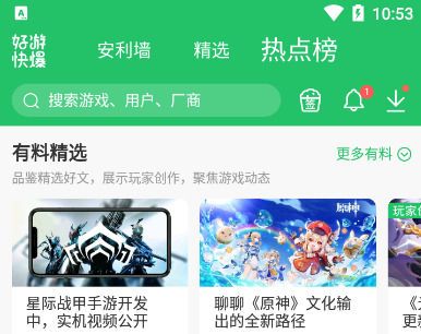 好游快爆下载免费下载苹果版好游快爆app苹果版怎么下载-第2张图片-太平洋在线下载