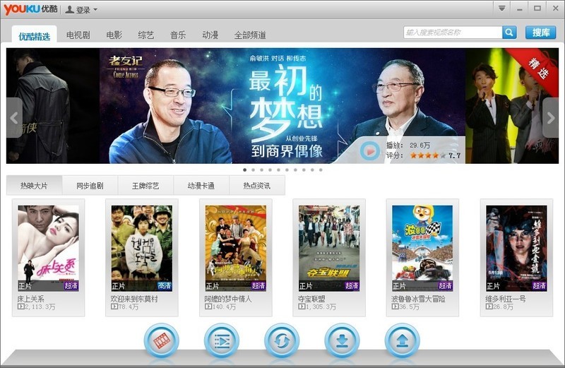 优酷旧版本客户端优酷经典版老版本下载-第2张图片-太平洋在线下载