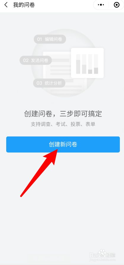 问卷星手机版问卷星手机登录入口