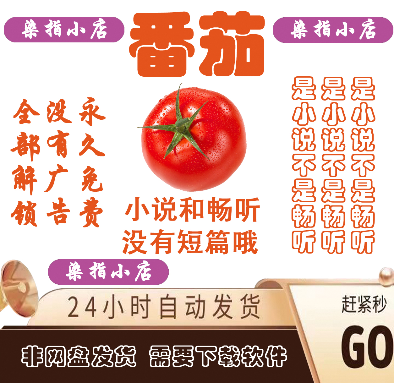 蕃茄社会苹果版番茄小说永久vip怎么刷-第2张图片-太平洋在线下载