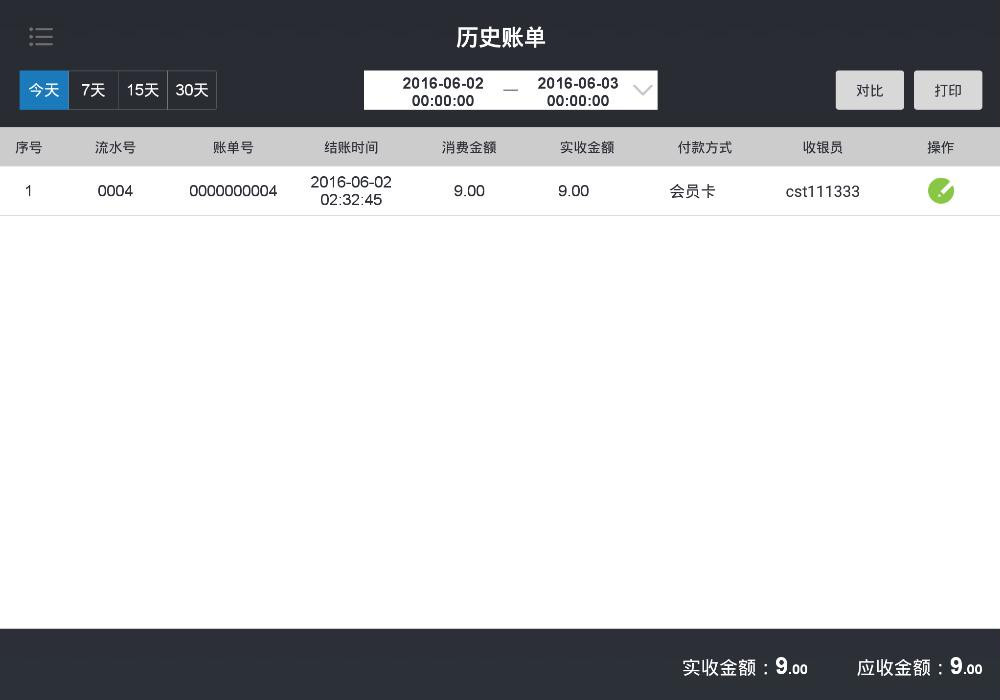 屏芯安卓版屏芯餐饮系统官网