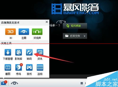 暴风转码手机版potplayer手机版下载安卓