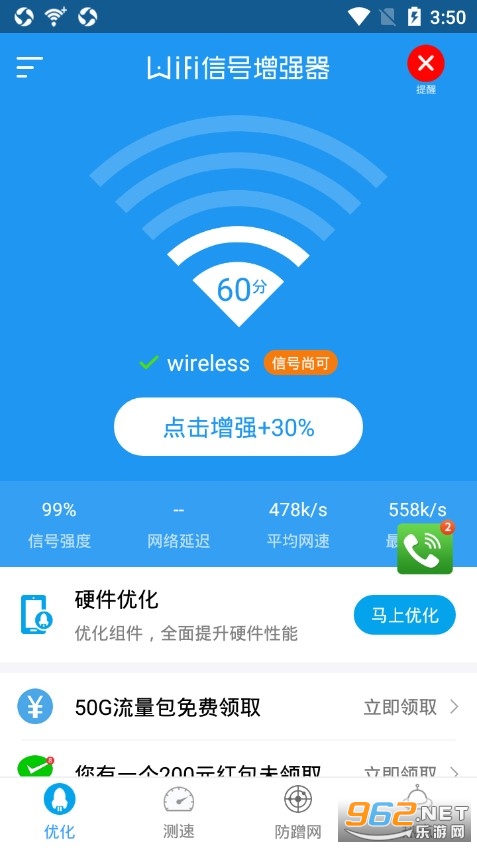 信号增强安卓版手机网络信号增强软件下载-第2张图片-太平洋在线下载