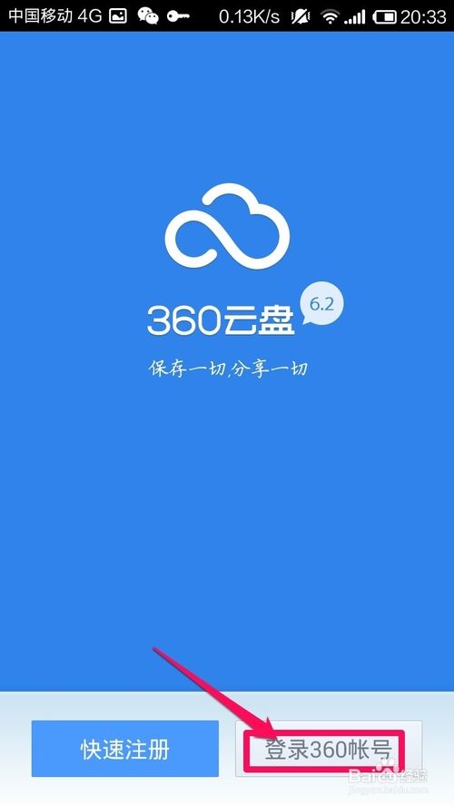 360安卓版360浏览器安卓版