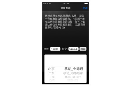 苹果版移动流量仪中国移动流量1g要5元-第2张图片-太平洋在线下载