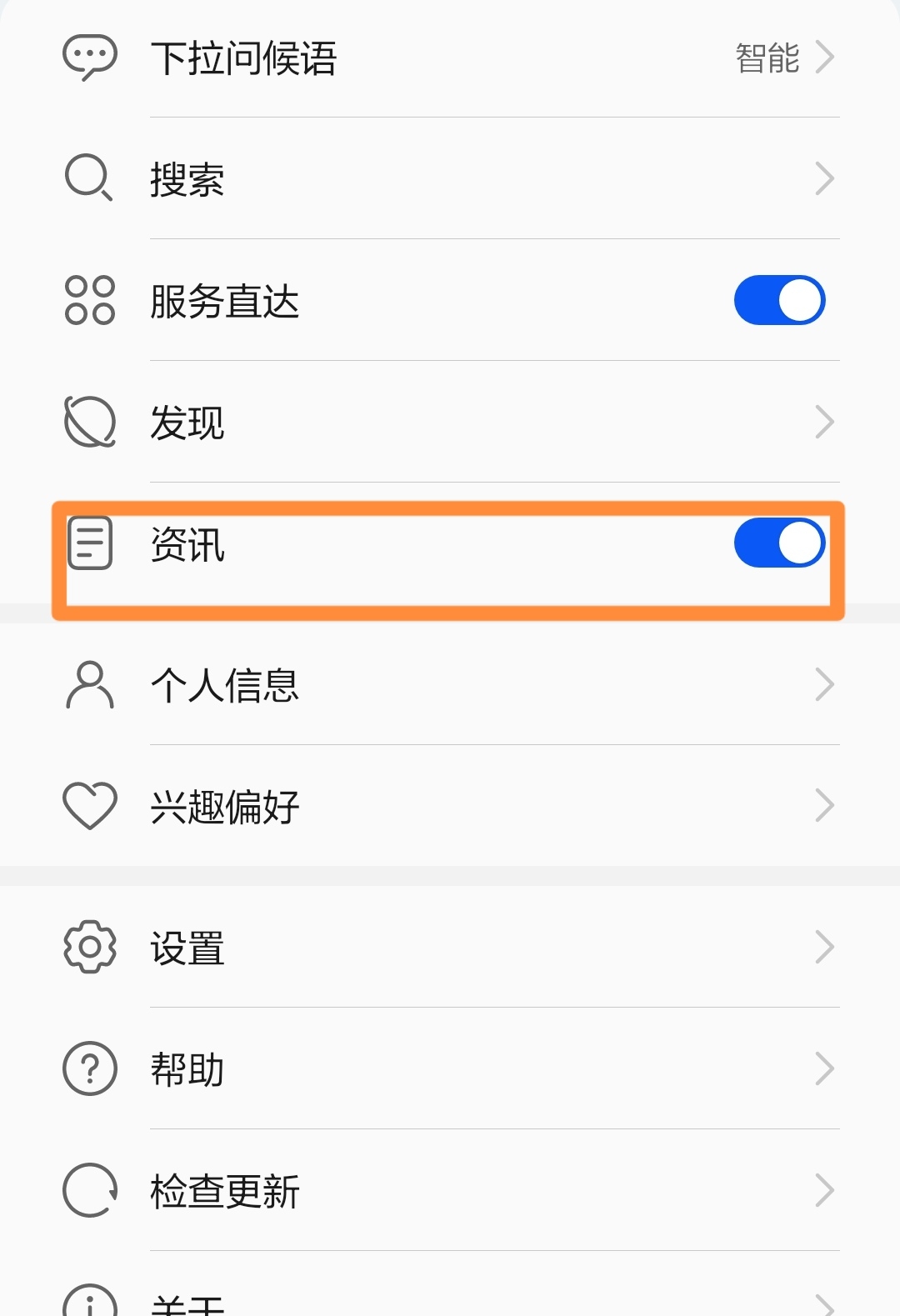 华为手机怎样关闭资讯页面华为手机怎么关闭右滑资讯页面-第2张图片-太平洋在线下载