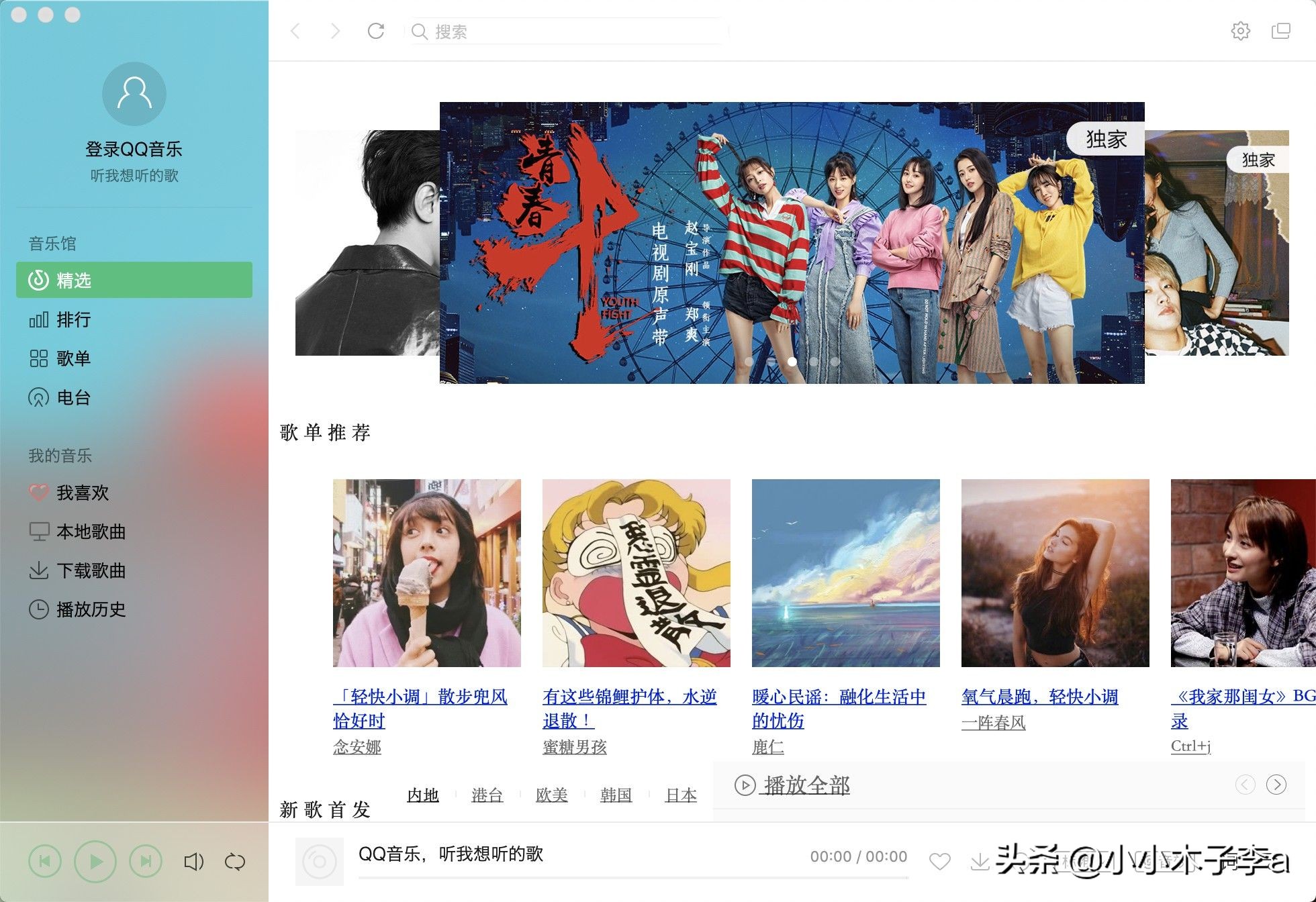 qq音乐苹果版试用版苹果版音乐版本大全