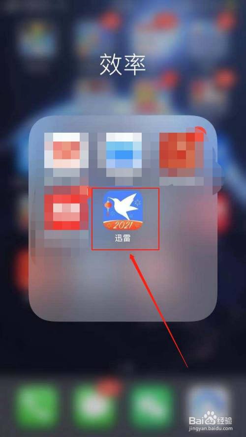 迅雷苹果版5.32迅雷app下载安装苹果-第2张图片-太平洋在线下载