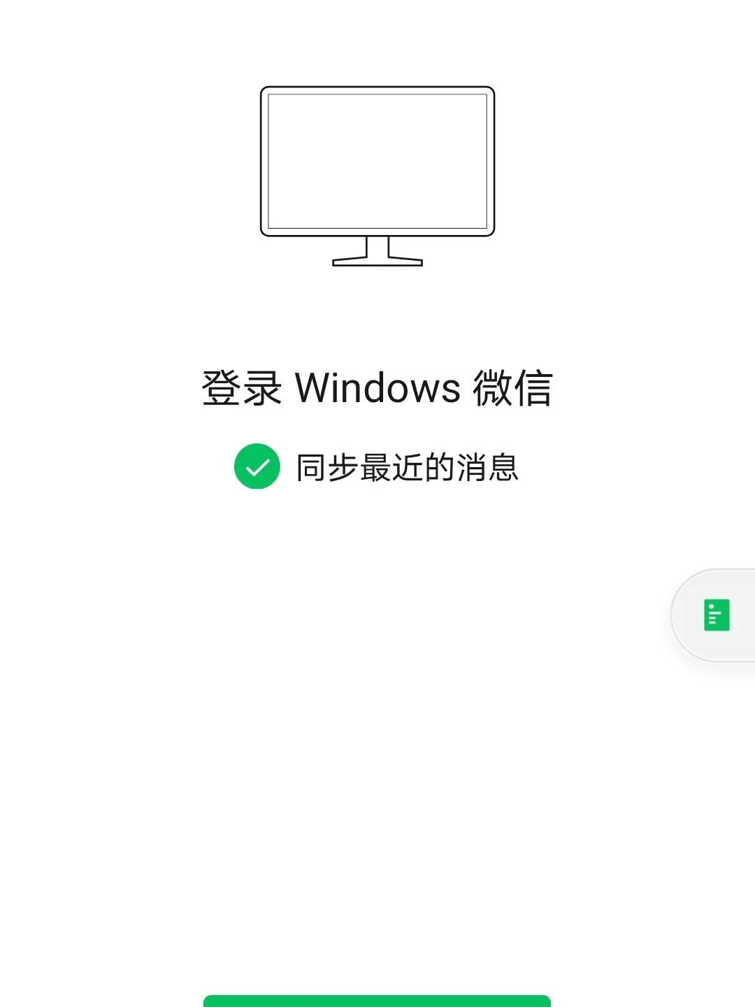 电脑安装手机版微信电脑如何下载手机版微信-第2张图片-太平洋在线下载