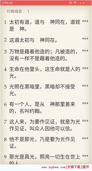 手机版圣经新旧阅读顺序手机版圣经在线阅读中文版