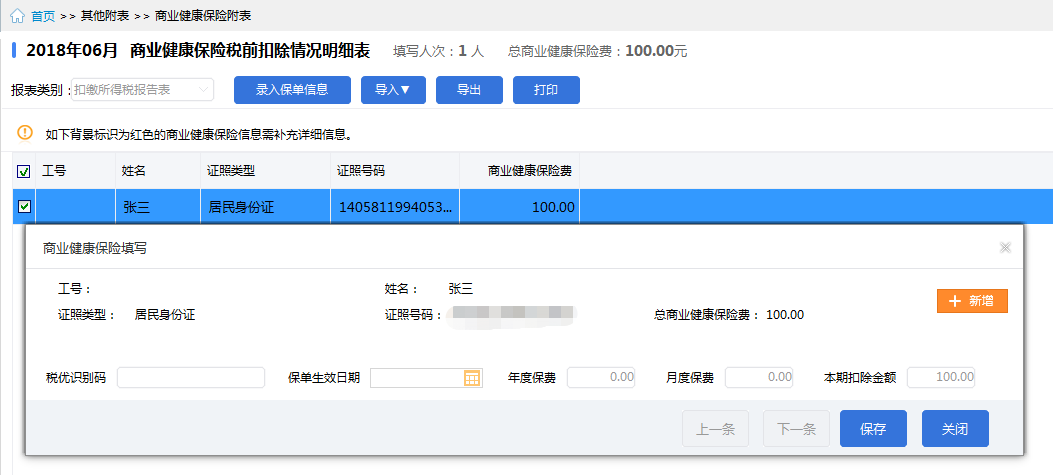 扣缴端客户端数据下载扣缴客户端数据下载功能在哪找到-第2张图片-太平洋在线下载