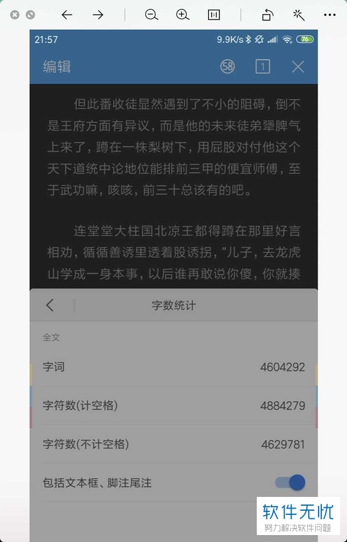 wps手机版没有字数显示wpsexcel表字数统计-第2张图片-太平洋在线下载