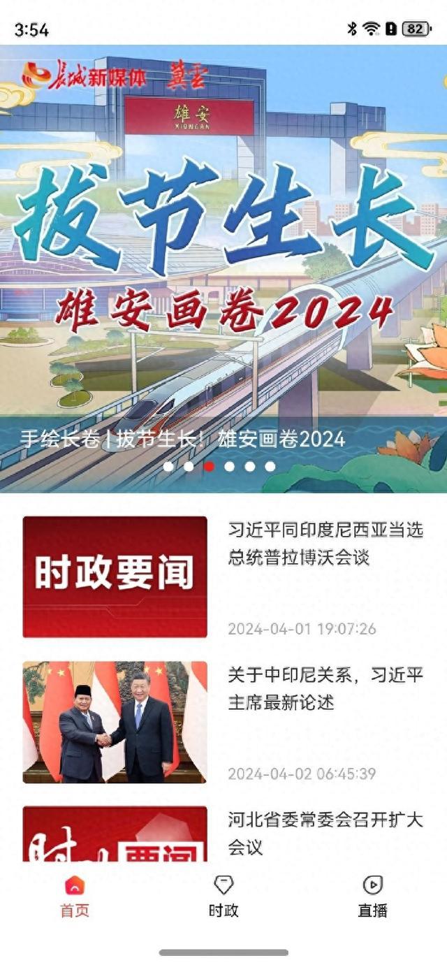 冀云丰润客户端冀云遵化app下载