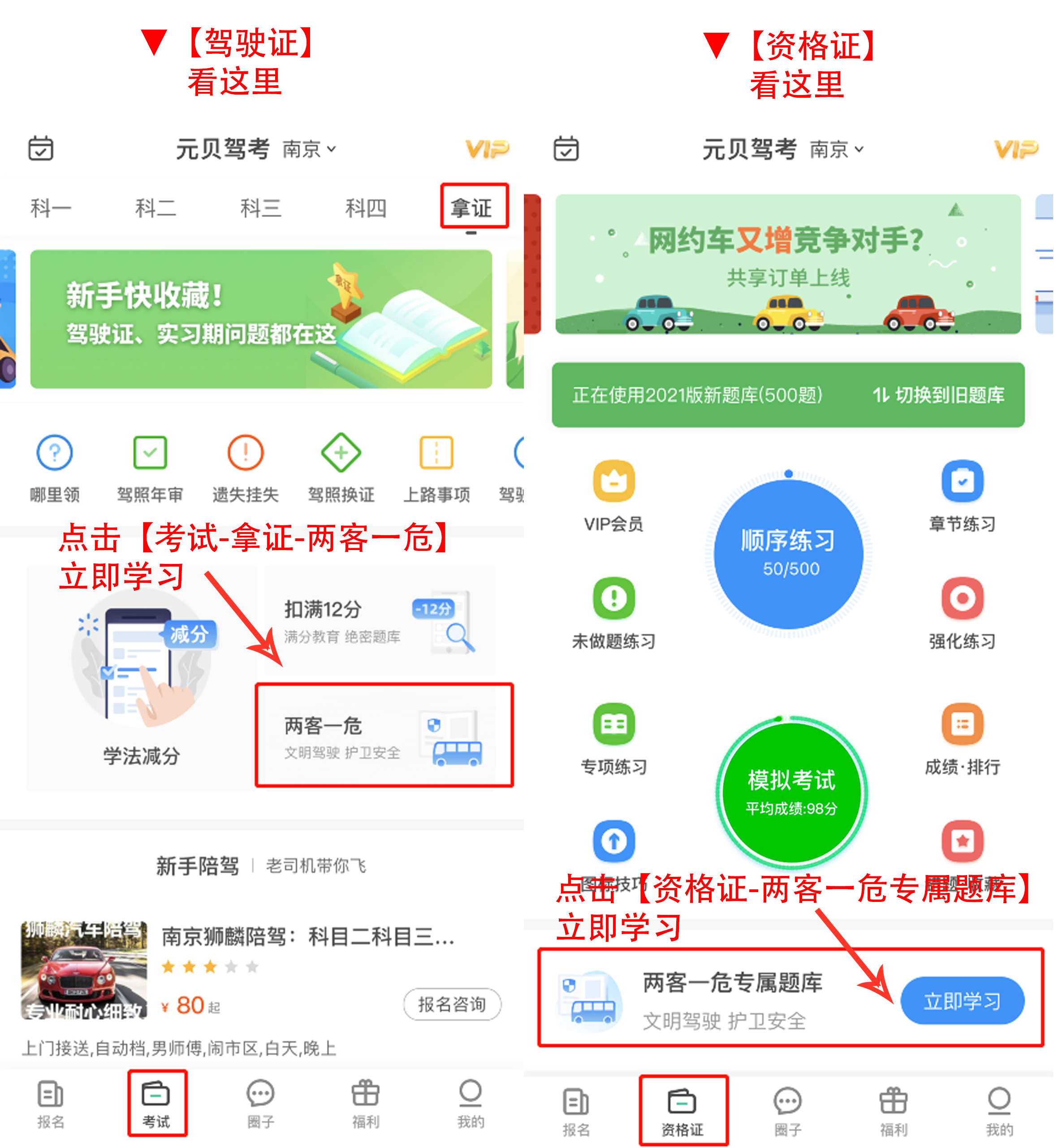 驾校软件客户端驾校一点通官方下载