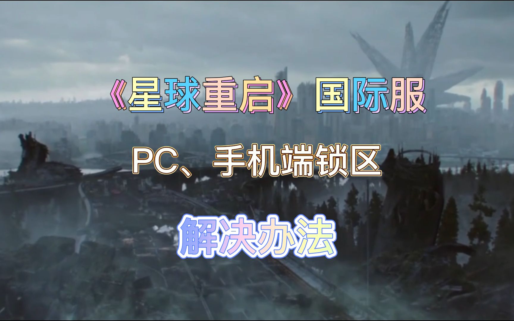 游戏客户端怎么重启电脑软件客户端怎么重启