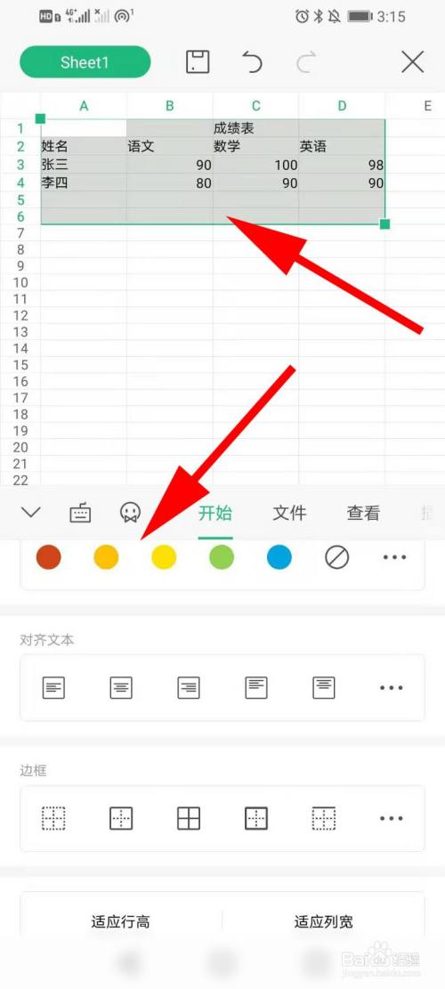怎样新建表格手机版下载excel表格手机版免费下载-第2张图片-太平洋在线下载