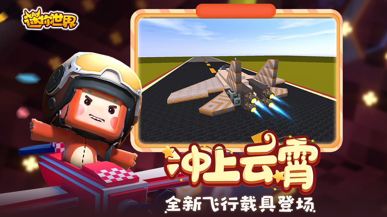 迷你世界手机版的喷漆迷你世界造车版本免费下载