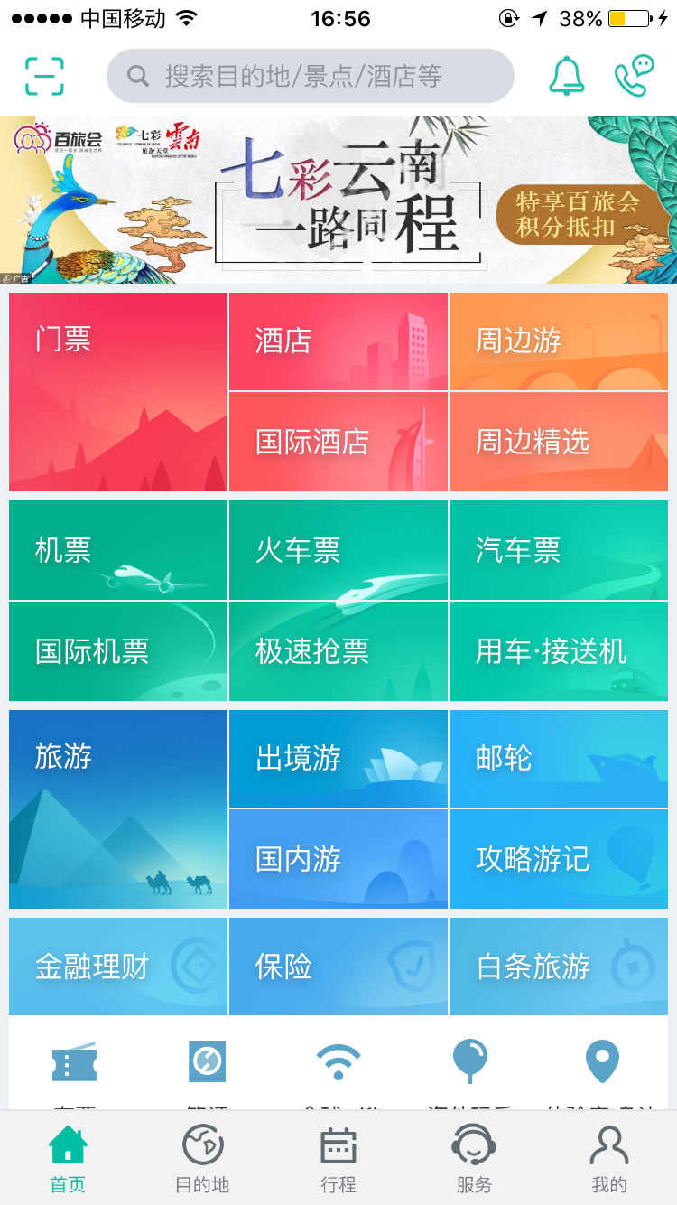 同程打车客户端如何下载滴滴打车软件
