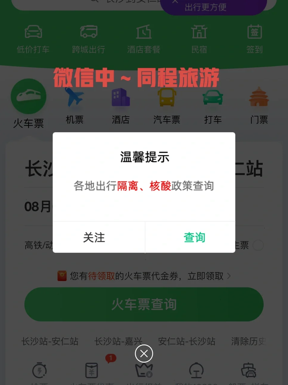 同程打车客户端如何下载滴滴打车软件-第2张图片-太平洋在线下载
