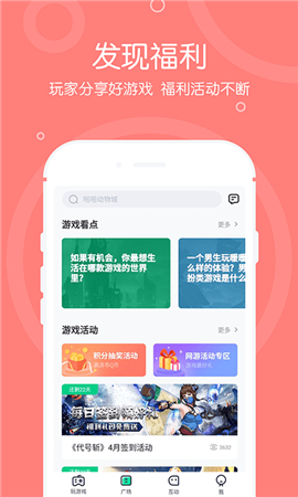 4399安卓手机版4399官方正版下载