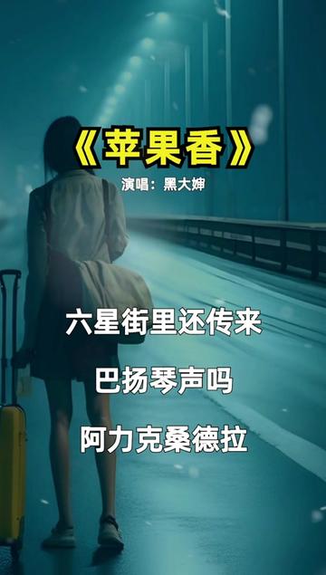苹果香清唱版纯人声清唱歌曲-第2张图片-太平洋在线下载