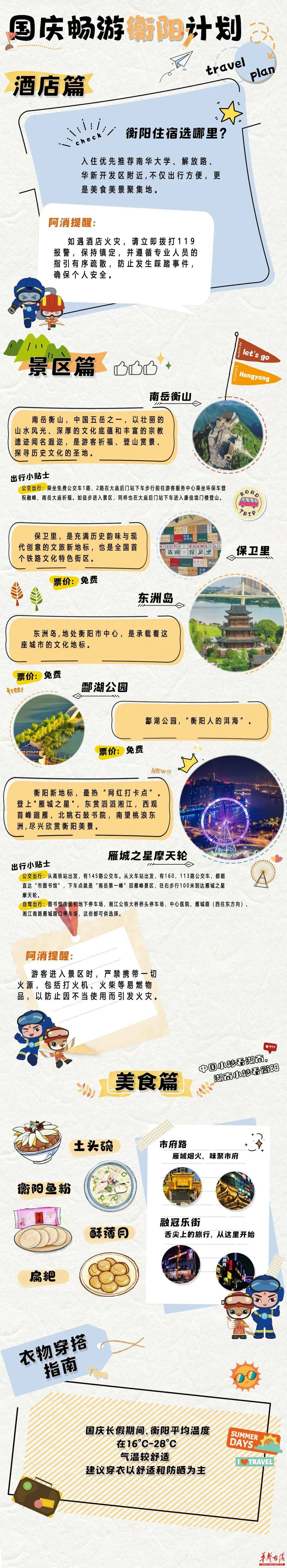 智慧衡南苹果版智慧芒果登录平台