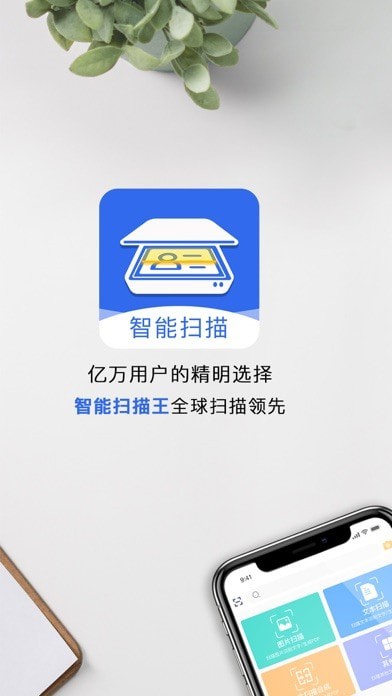 扫描app安卓版扫描软件免费版app