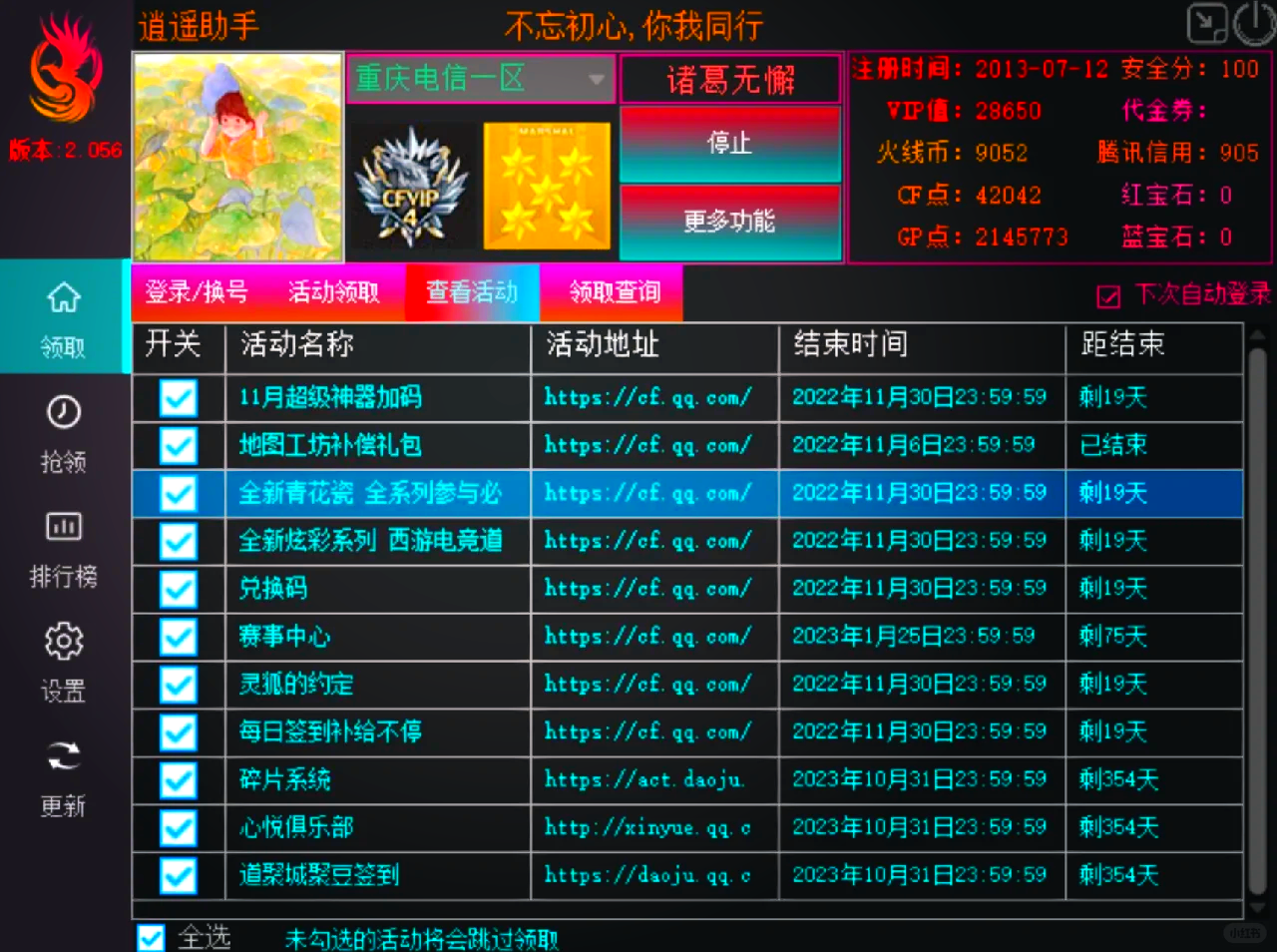 cf苹果版活动助手手机版cf活动助手一键领取在线领取