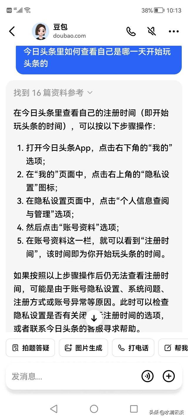手机版如何登录今日头条头条号登录手机版下载安装-第2张图片-太平洋在线下载