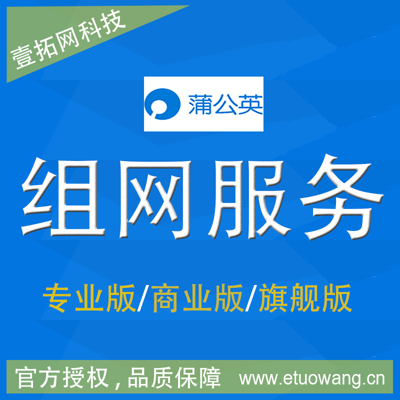 蒲公英客户端注册教程蒲公英软件客户端官方下载-第1张图片-太平洋在线下载
