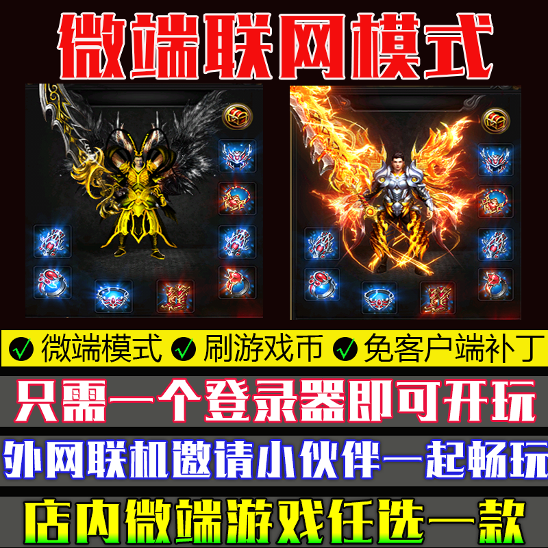 传奇客户端简化补丁传奇私服怪物简化兔子补丁下载