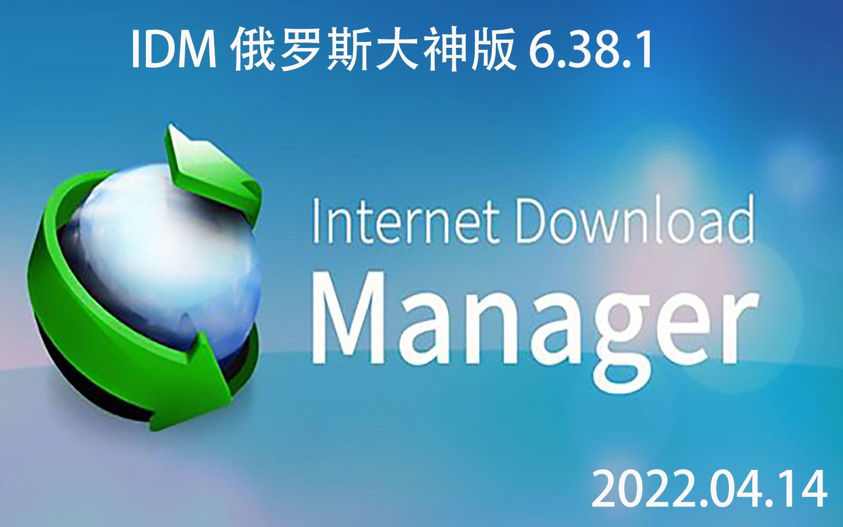 idm安卓版破解版idm下载器中文破解版附带注册码