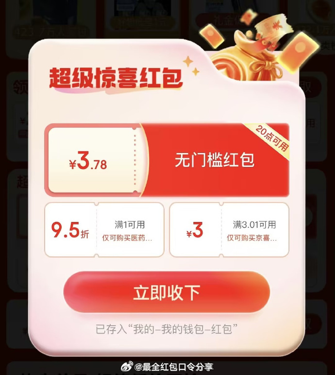 京东红包版安卓免费下载京东购物并安装在手机-第2张图片-太平洋在线下载