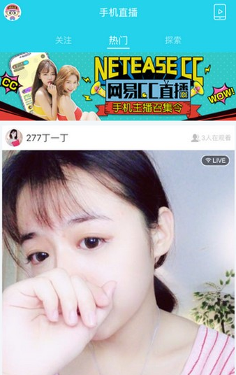打开cc客户端app网易cc直播软件叫什么-第2张图片-太平洋在线下载