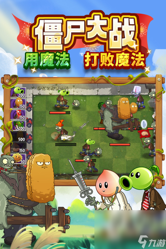 苹果版打僵尸游戏2d萌版打僵尸游戏-第2张图片-太平洋在线下载
