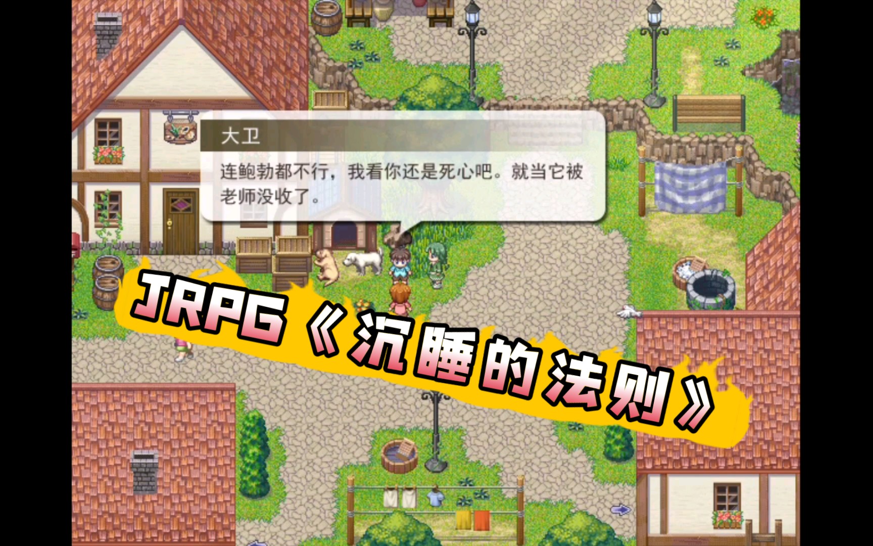 沉睡的法则安卓版沉睡的法则图文攻略-第2张图片-太平洋在线下载