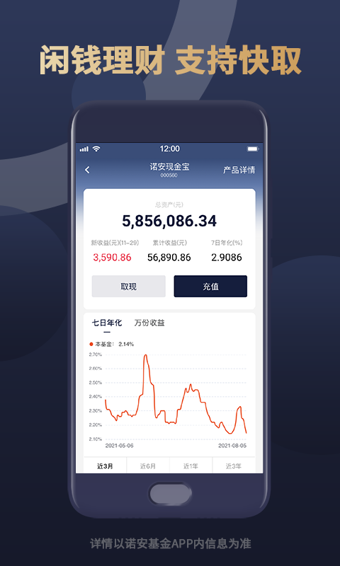 诺安基金APP安卓版安卓app安装下载官网-第2张图片-太平洋在线下载